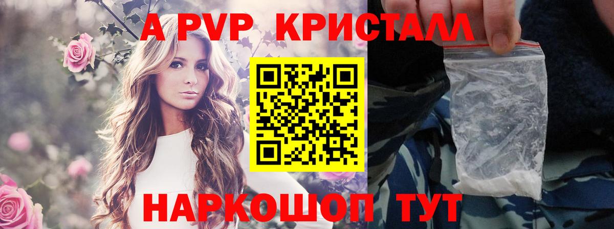 A PVP Соль Протвино