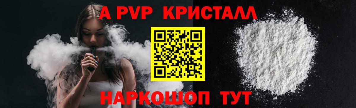 где купить   Вход с VPN  Протвино  Alpha-PVP СК  Альфа ПВП кристаллы 