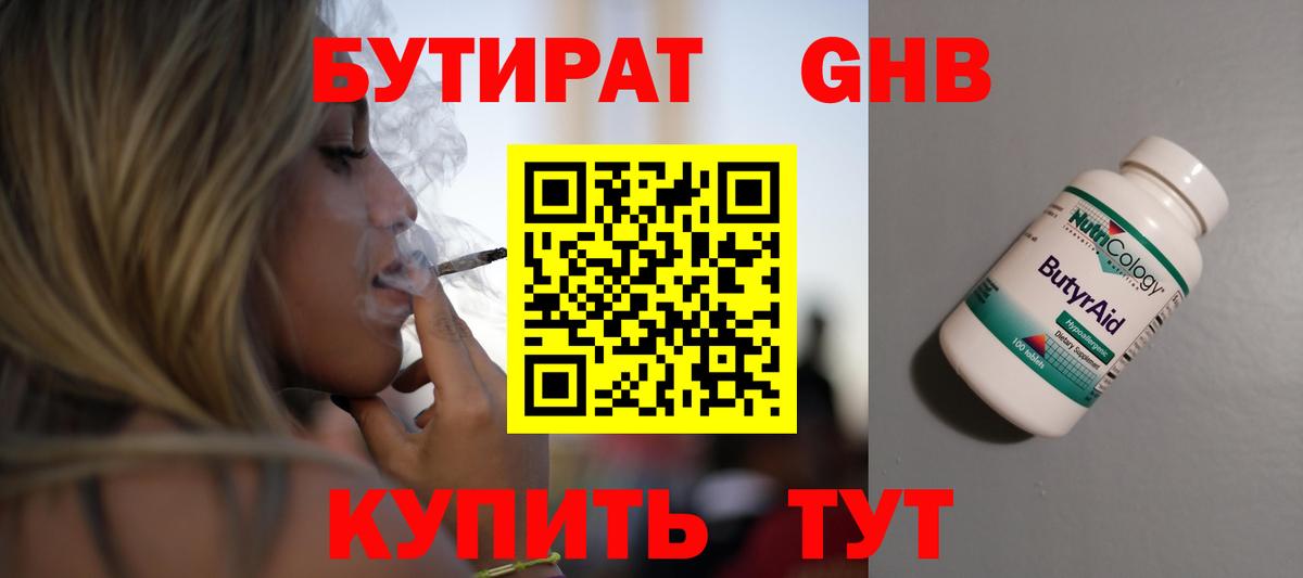 БУТИРАТ вода Протвино