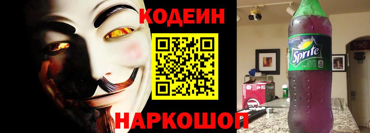 Кодеин напиток Lean (лин)  Вход с VPN  продажа наркотиков  Кодеиновый сироп Lean Purple Drank  Протвино 