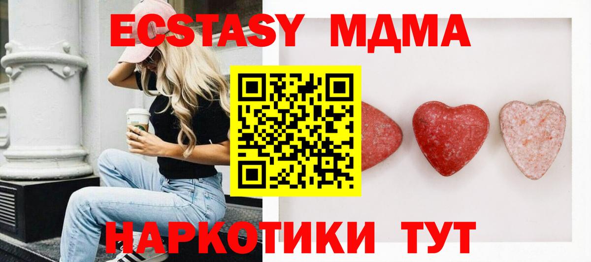 Экстази XTC  Ecstasy MDMA  Ecstasy  Вход с VPN  Протвино 
