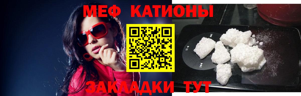 Меф мяу мяу  Протвино