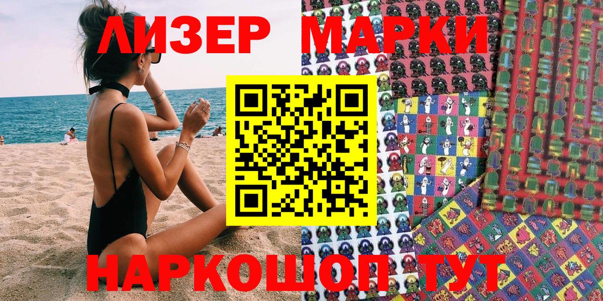 Наркотические марки 1,8мг Протвино